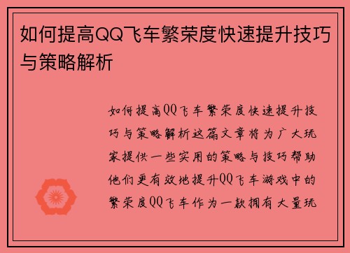 如何提高QQ飞车繁荣度快速提升技巧与策略解析 如何提高QQ飞车繁荣度快速提升技巧与策略解析