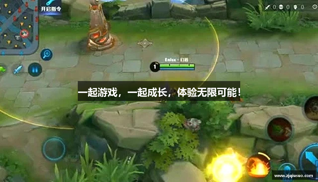 一起游戏，一起成长，体验无限可能！